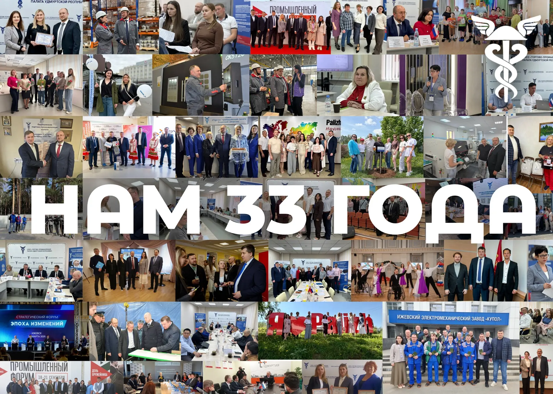 33 года на стороне бизнеса Удмуртии 🤝