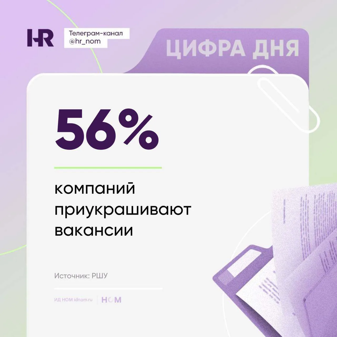 Скорость ухода сотрудника прямо пропорциональна количеству лжи в вакансии
