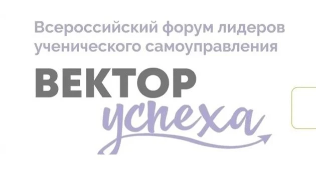 Свердловская область, внимание! Поездка в «Артек» на юбилейный форум «Вектор УСпеха» — ...