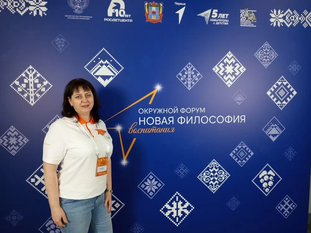 ✨С 23 по 25 марта прошёл федеральный окружной форум «Новая философия воспитания»     Романова Елена 