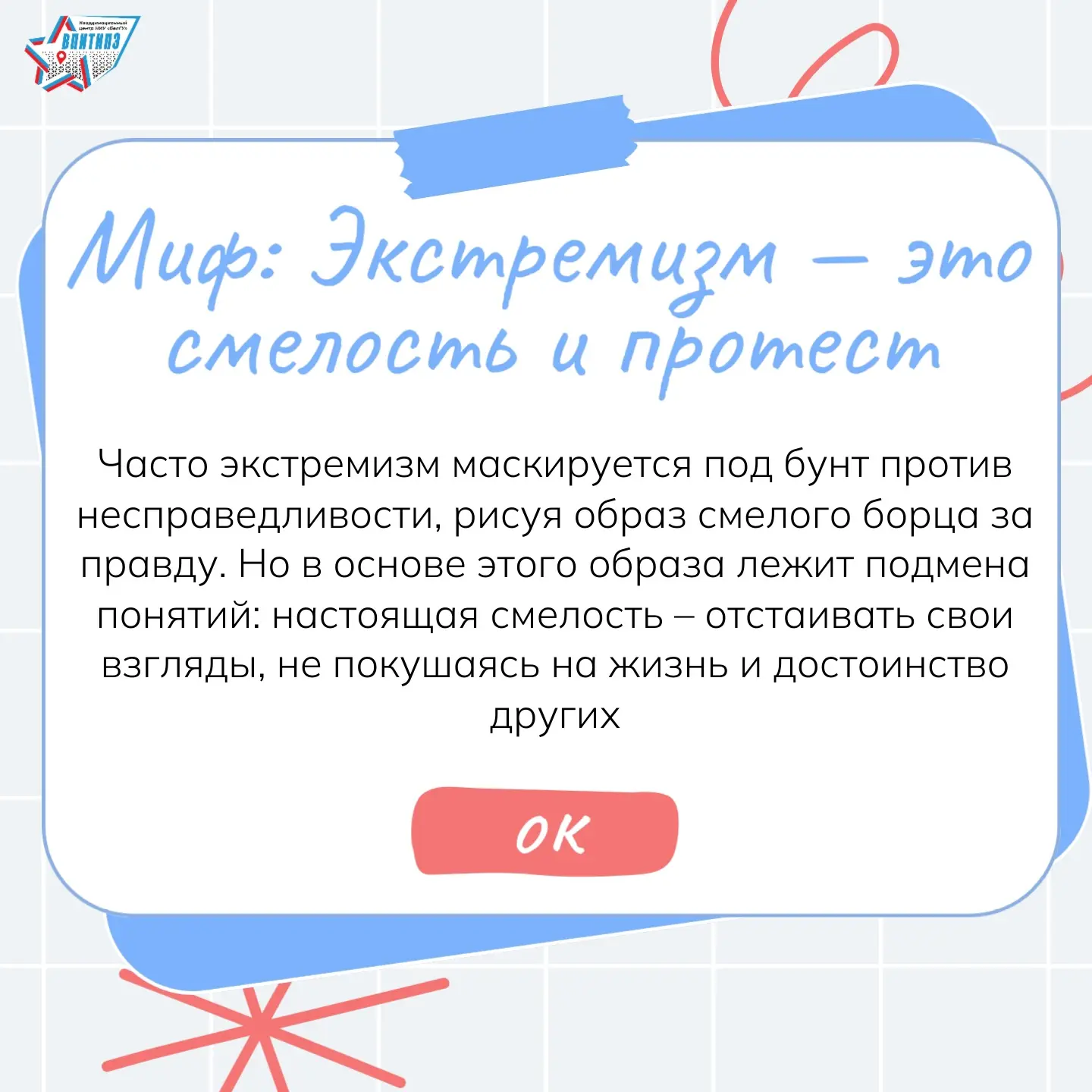 💬 Быть смелым — не значит нарушать закон
