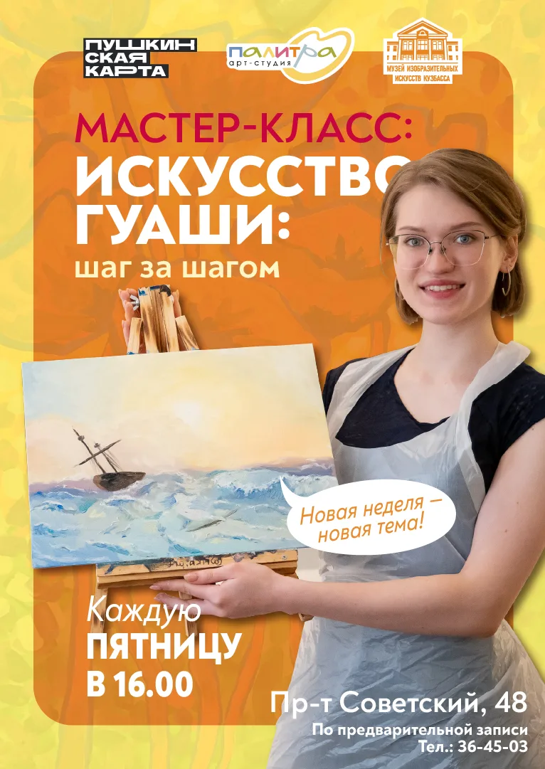 Мастер-классы по Пушкинской карте – новый сезон!