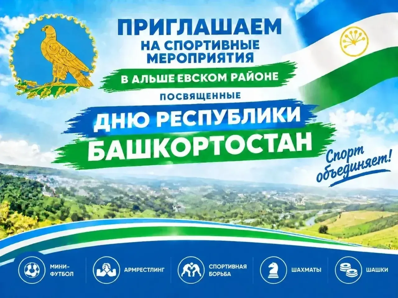 С радостью приглашаем вас принять участие в спортивных мероприятиях, приуроченных ко Дн...