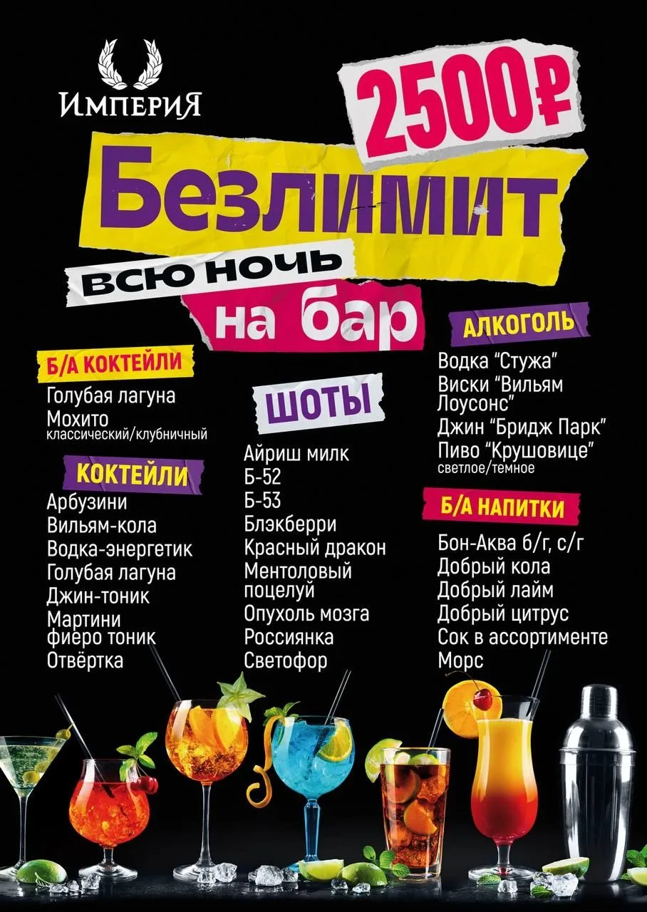 Вам очень понравилась акция с безлимитным баром за 2500, по этому специально для вас мы...