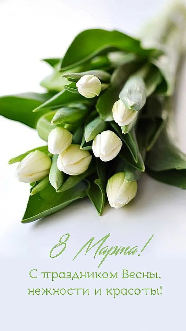 💐 8 марта - праздник, который с трепетом и предвкушением приближающейся весны ожидает прекрасная пол
