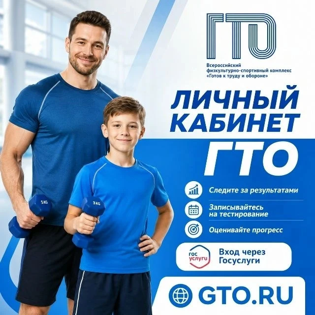 💻 Личный кабинет ГТО: следите за прогрессом и идите к своему знаку! 🎯