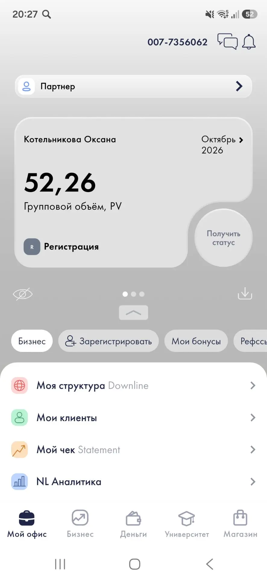 Сгоняла