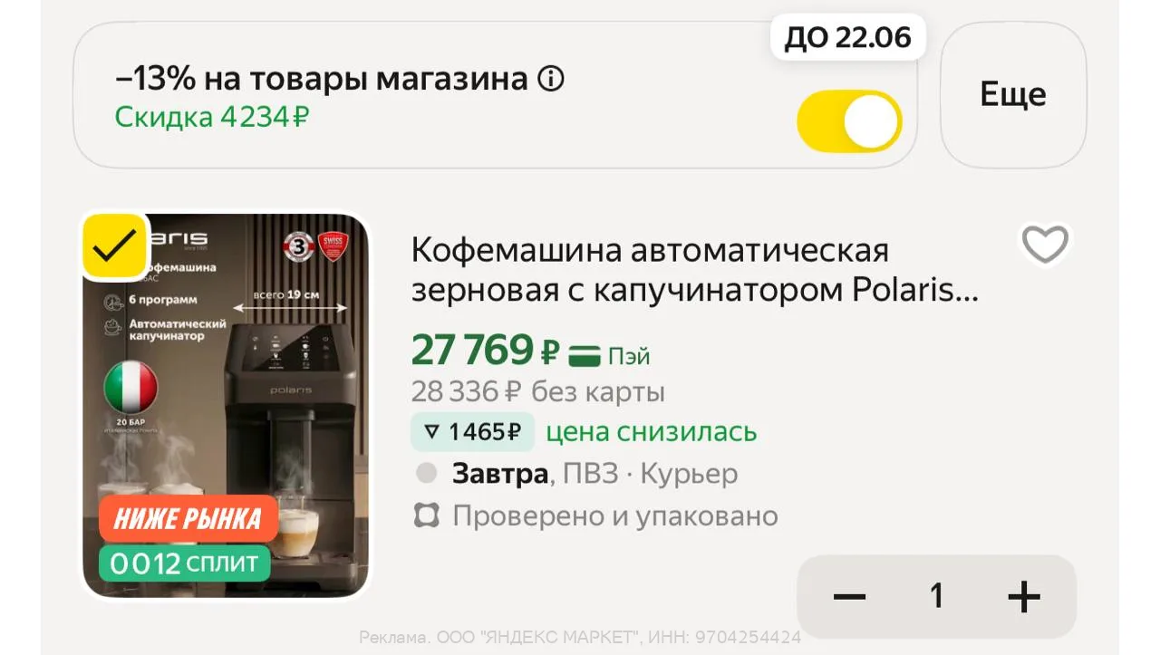 Яндекс Маркет

С промо 13SALEJUNE

Ссылка 👈🏻