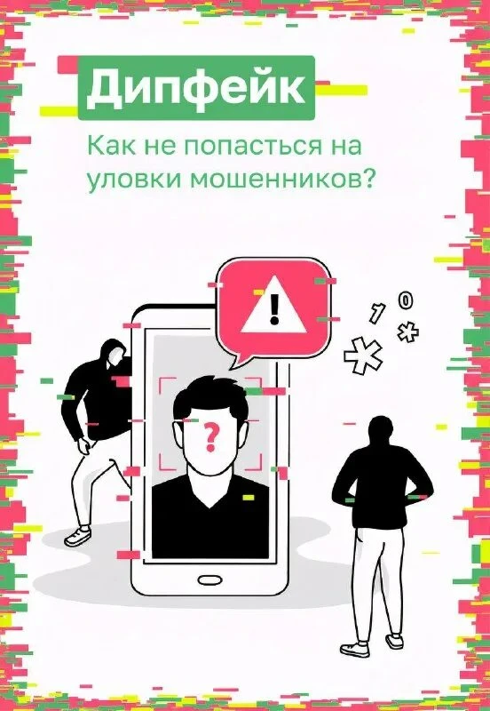 ☝️Мошенники совершенствуют методы обмана