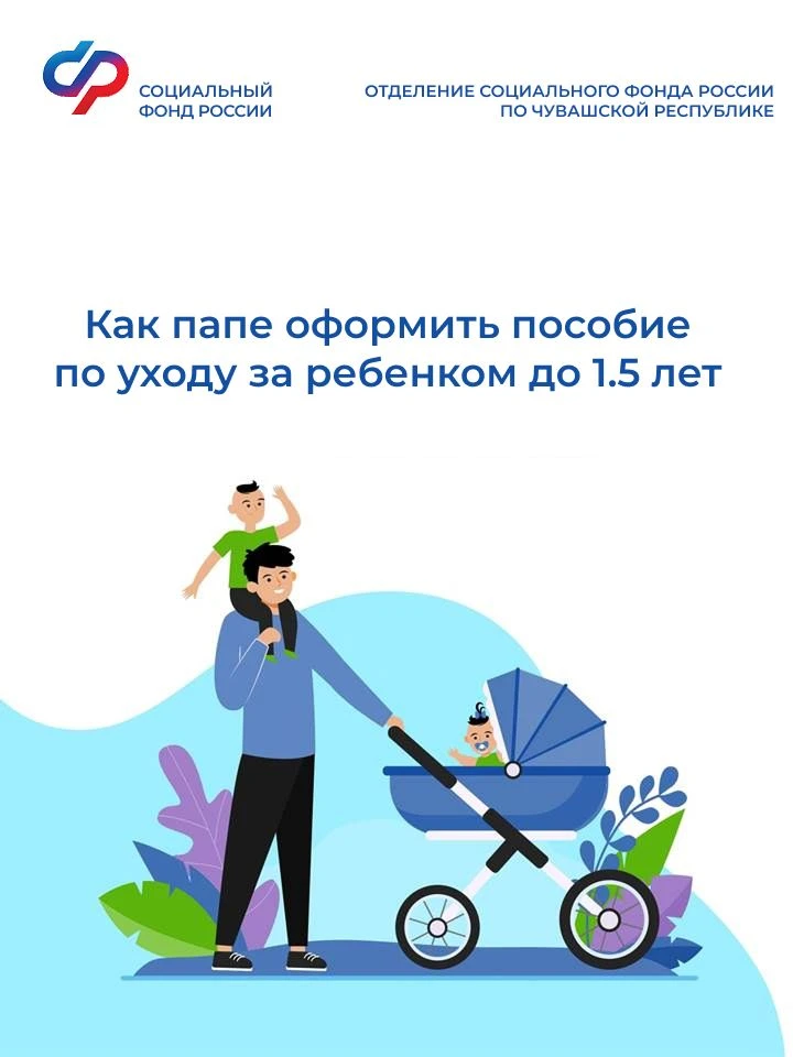 ❤ 778 мужчин Чувашии получают пособие по уходу за ребенком до 1.5 лет.