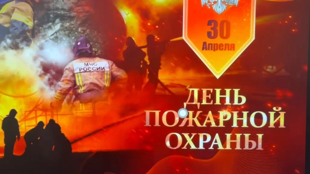 В школе прошли мероприятия, посвященные Дню пожарной охраны России.