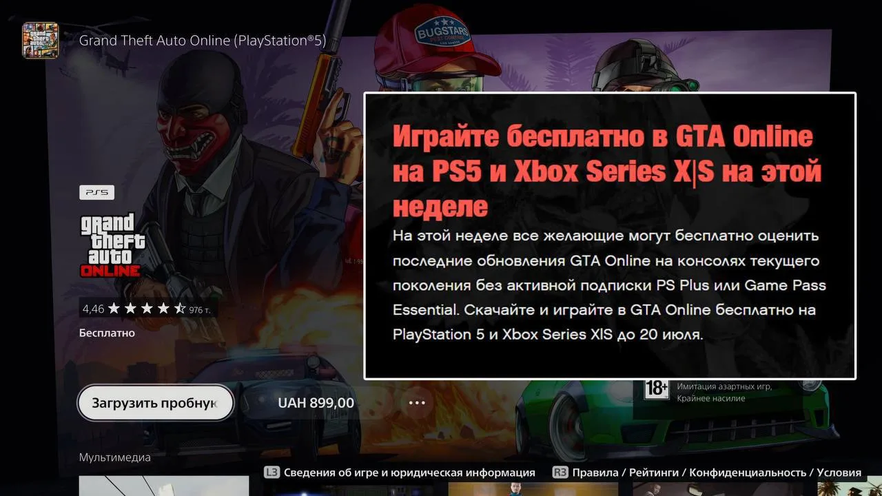 🎉 GTA Online временно стала бесплатной на PlayStation