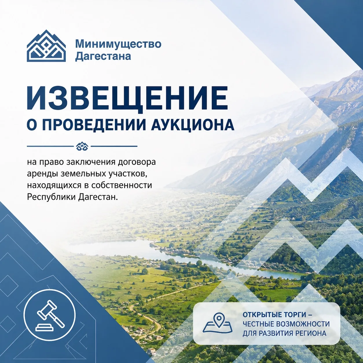❗ Извещение о проведении аукциона

Минимущество Дагестана приглашает принять участие в электронном а