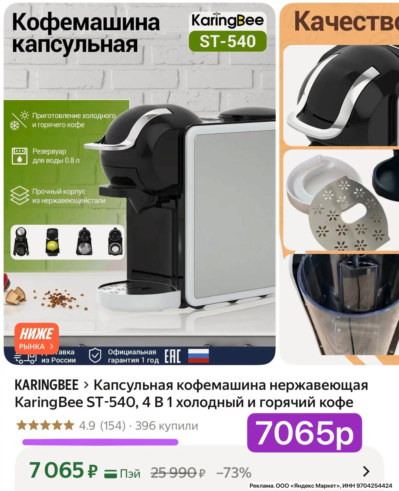 Капсульная кофемашина с отличными отзывами!