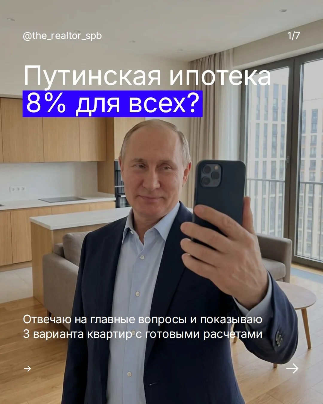 «Путинская ипотека 8% для всех» — это вообще что?