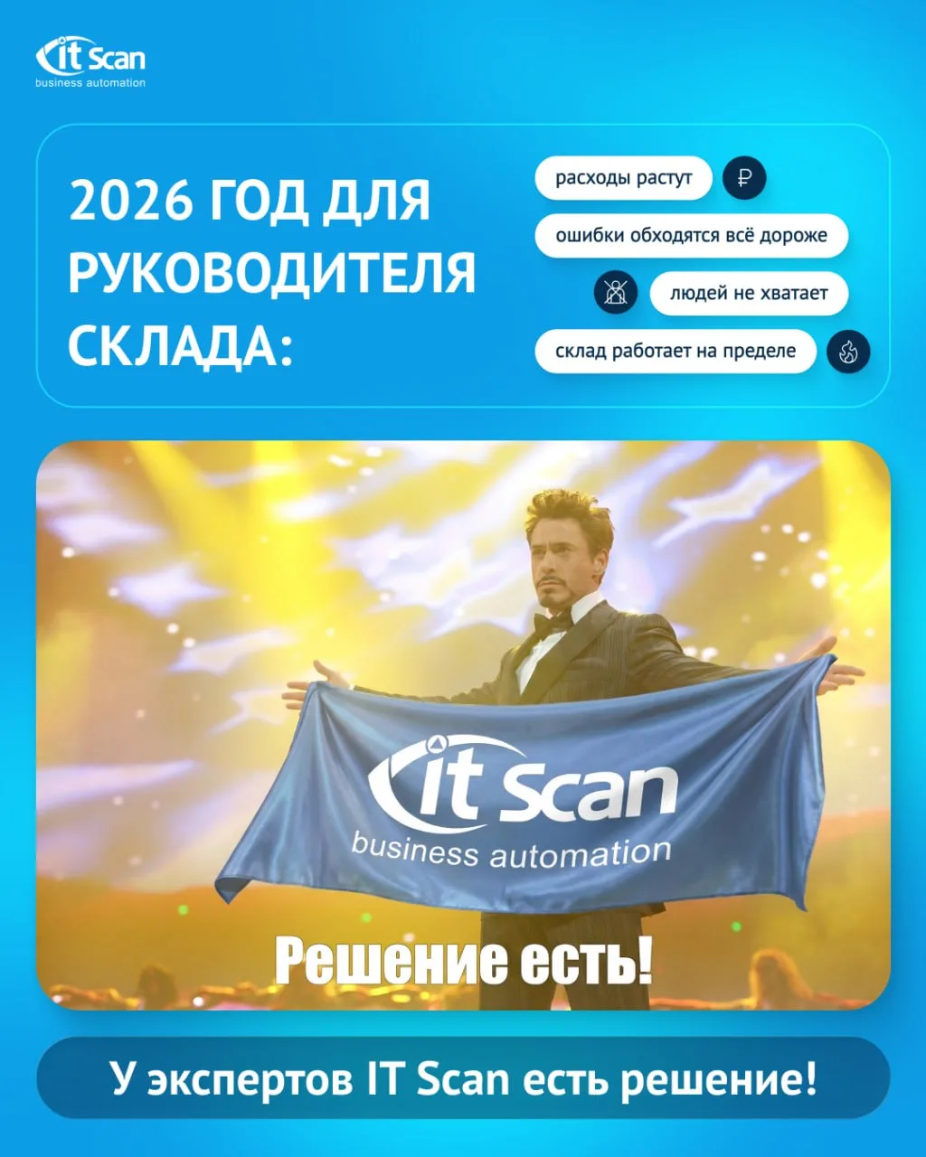🔥 Склад работает на пределе?

В 2026 году руководителю склада приходится делать больше меньшими рес