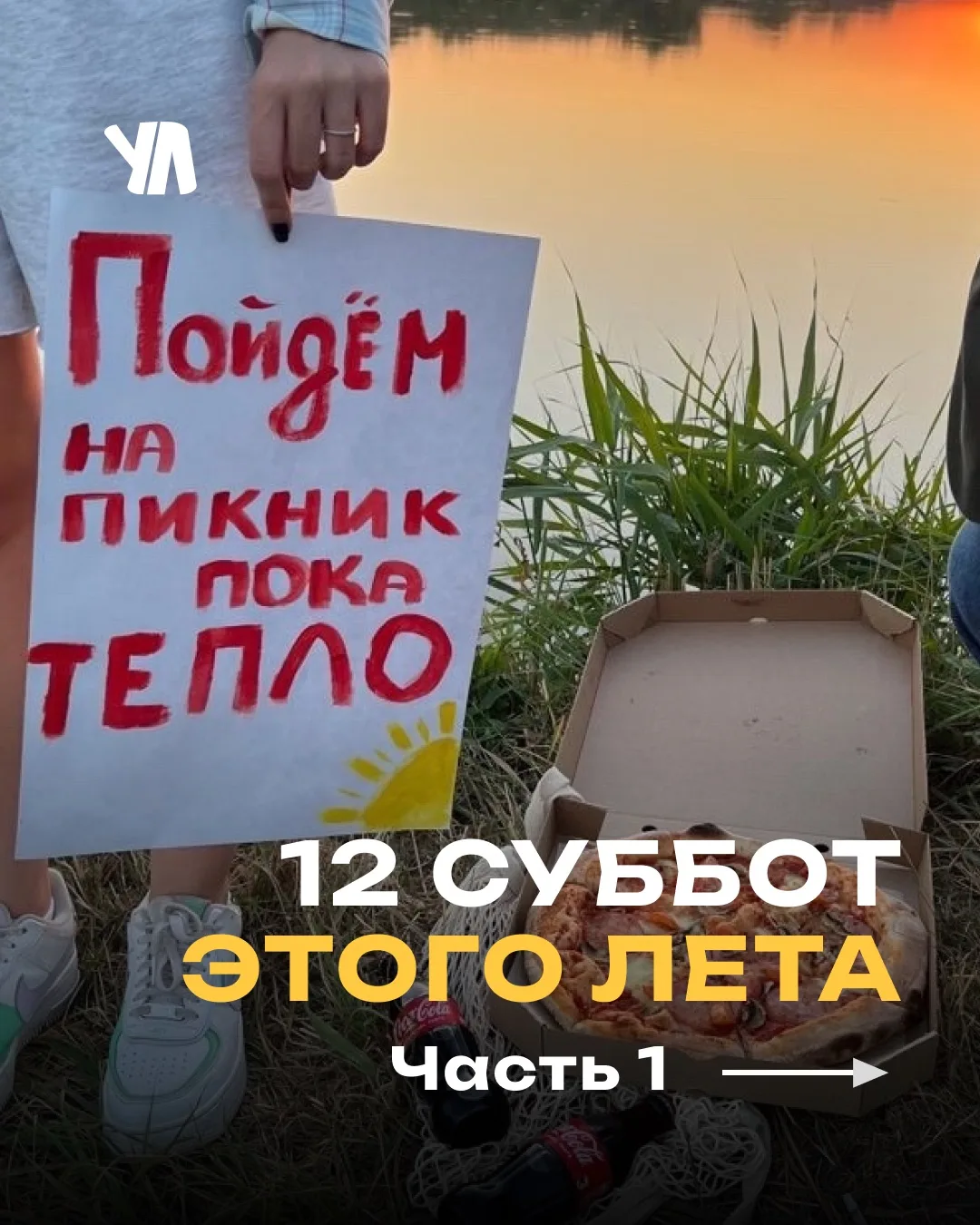 Как не прощелкать лето? 💫