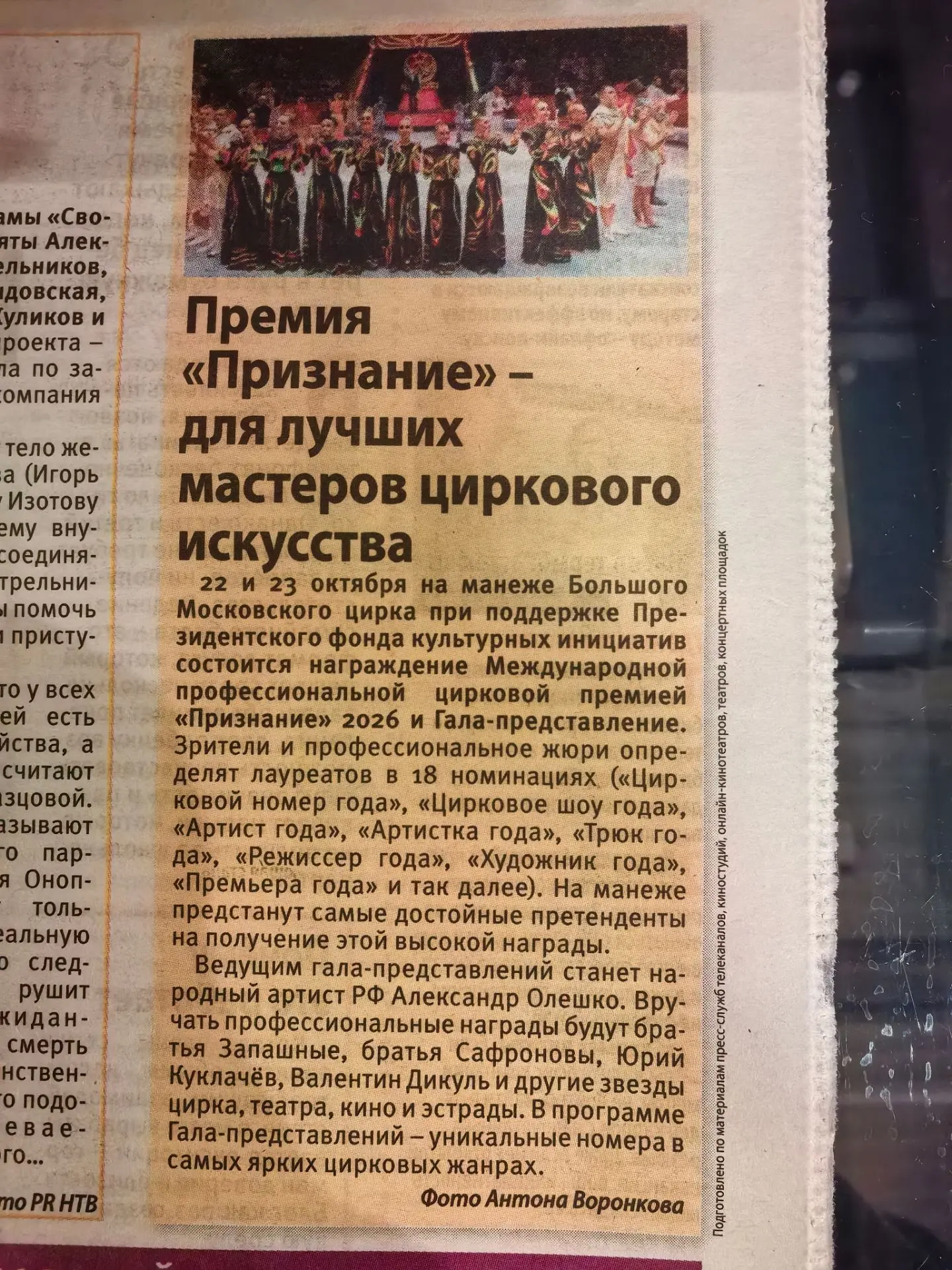 Голосование закончилось, впереди - сама премия. 😎🎪
