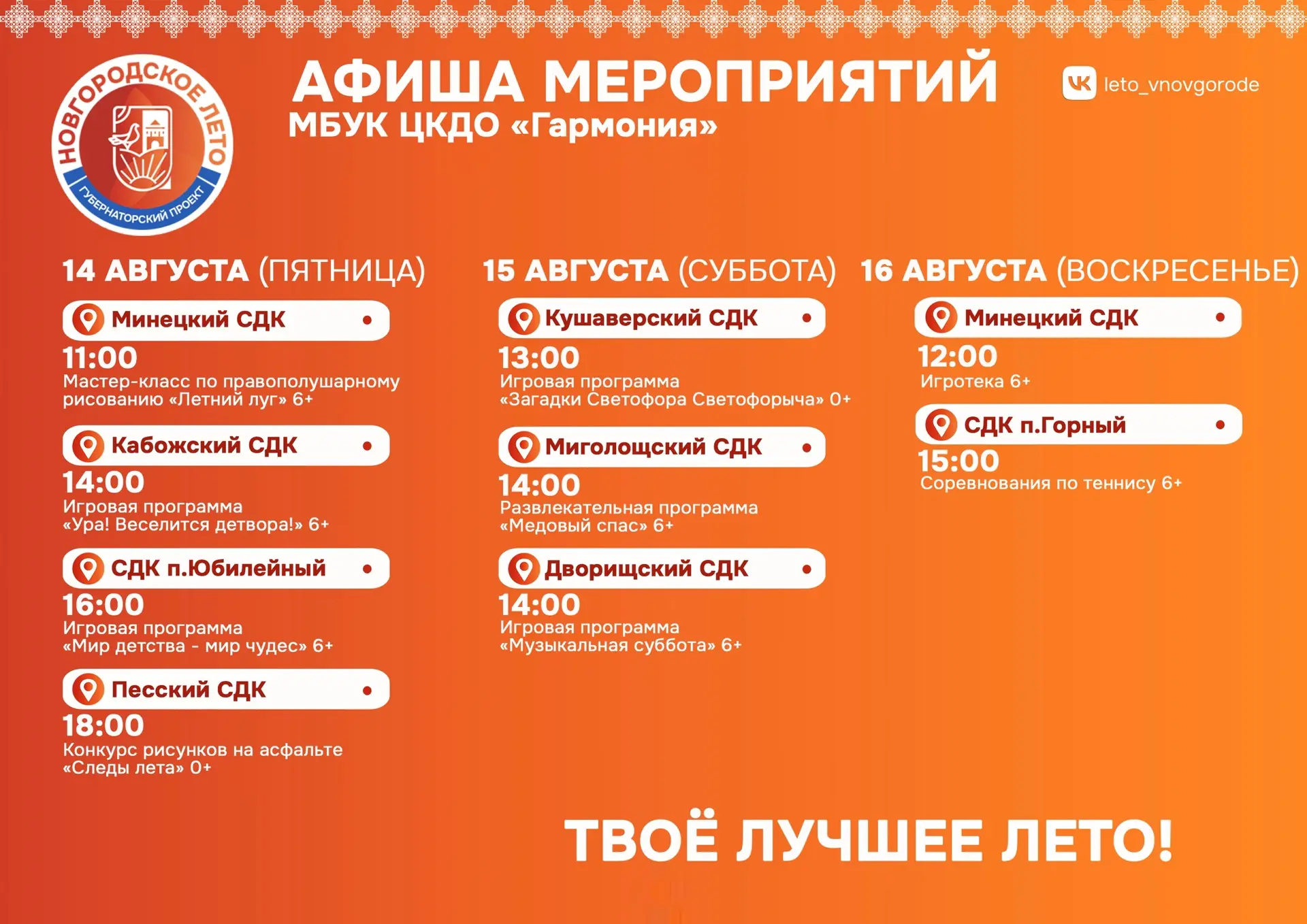 Афиша мероприятий на предстоящие выходные в рамках губернаторского проекта Новгородское...