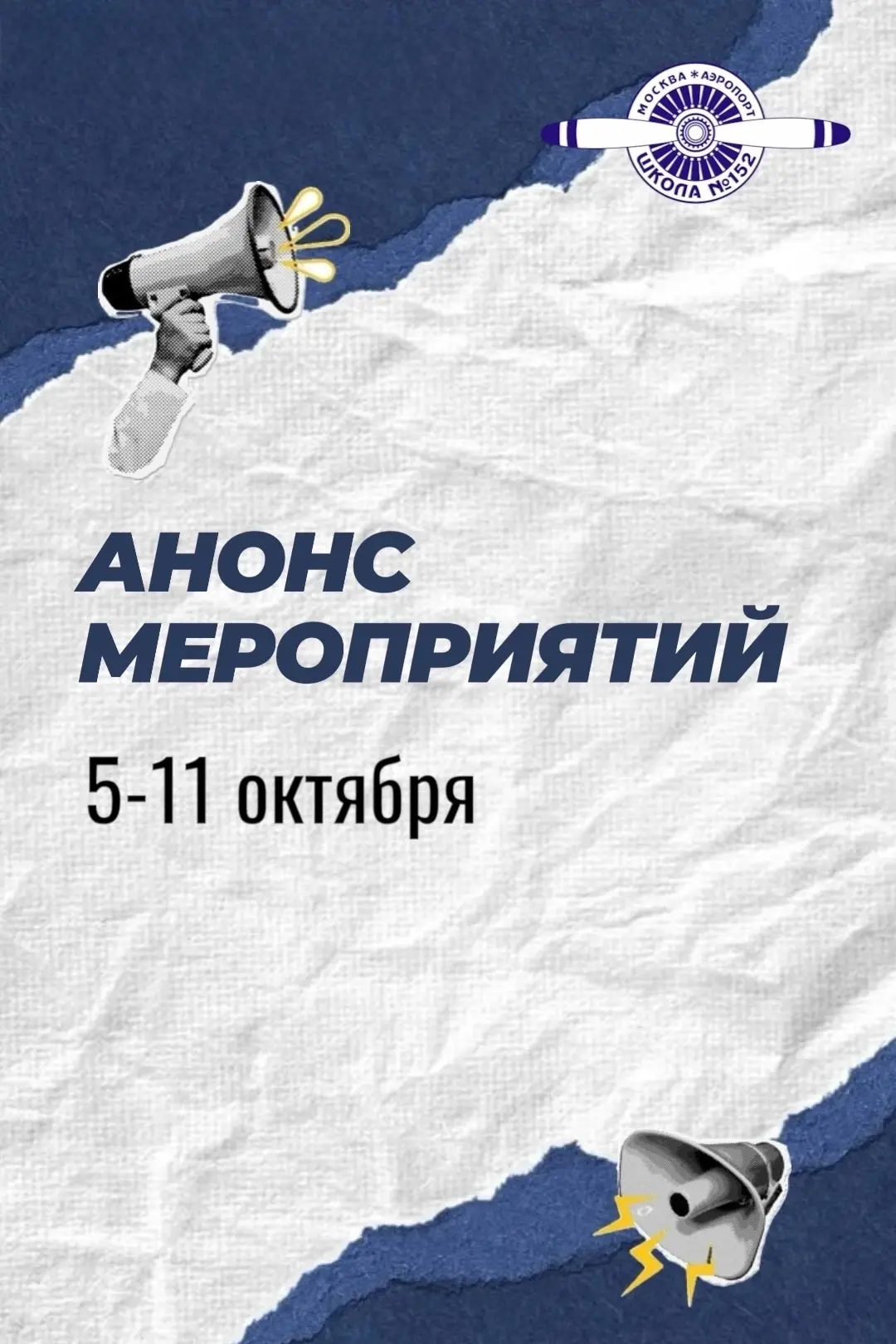 Врываемся в новую, насыщенную событиями, неделю! ✈️