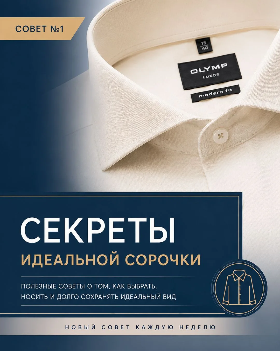 Почему Modern Fit считают самым универсальным силуэтом и приходят за этой рубашкой снов...