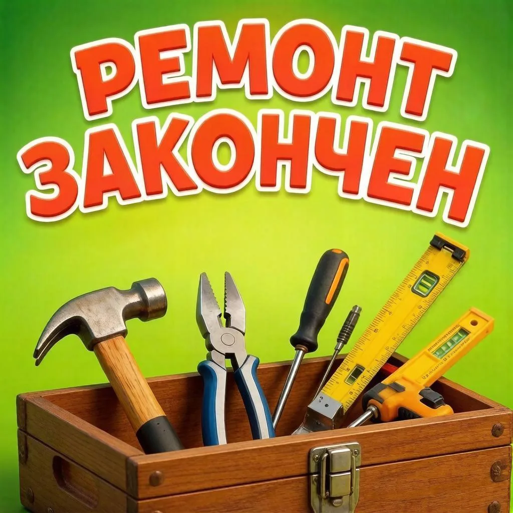 😍Готовы к встрече: ремонтные хлопоты позади!

Ремонт в нашем детском саду официально завершён. На э