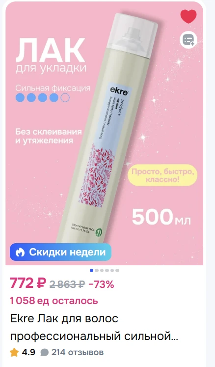 На лак Ekre сейчас отличная скидка на Озон. Можно наслаивать, прочесывать