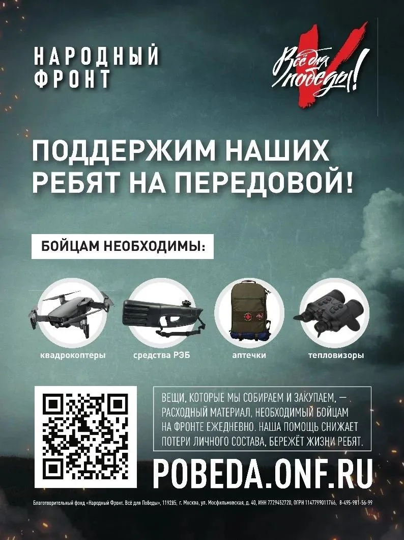 🇷🇺 «Всё для Победы!»: помощь, которая спасает жизни