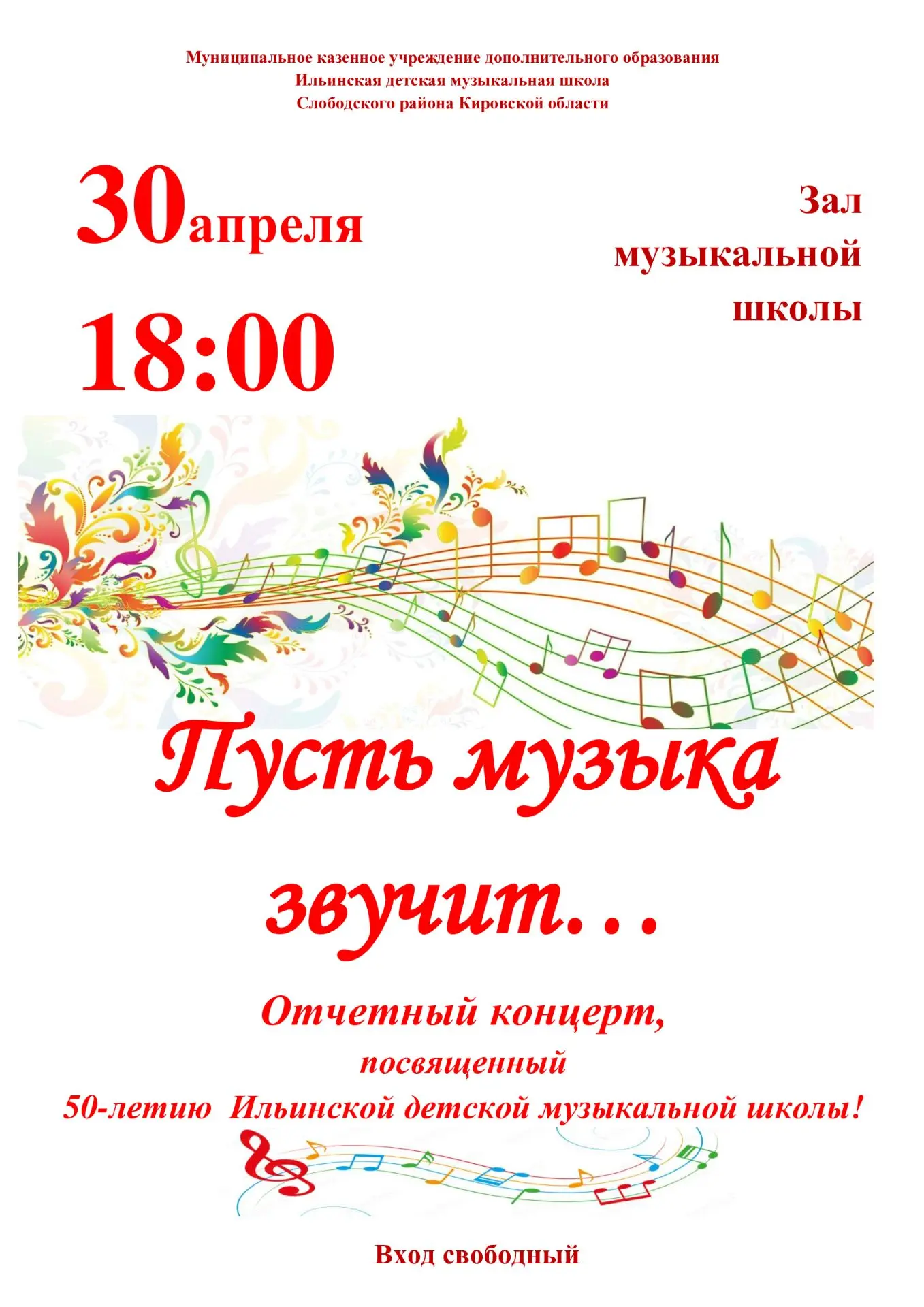 Дорогие друзья, выпускники,! Приглашаем вас на Отчетный концерт в Ильинскую детскую музыкальную школ