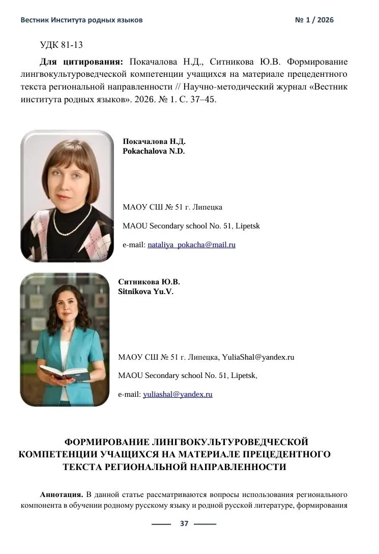 🧑‍🏫Педагоги школы №51 делятся профессиональным опытом с коллегами со всей страны  В авторитетном нау