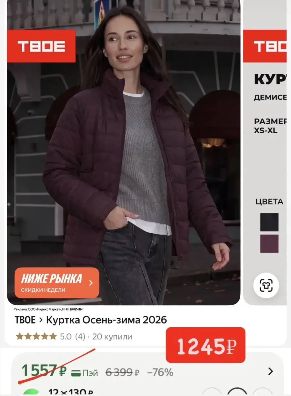 Курточка за 1200₽🔥