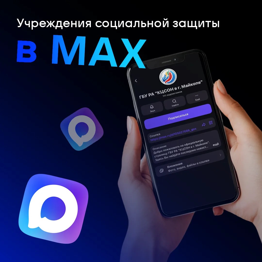☑️ Организации Министерства труда и социальной защиты Майкопа ведут официальные каналы ...