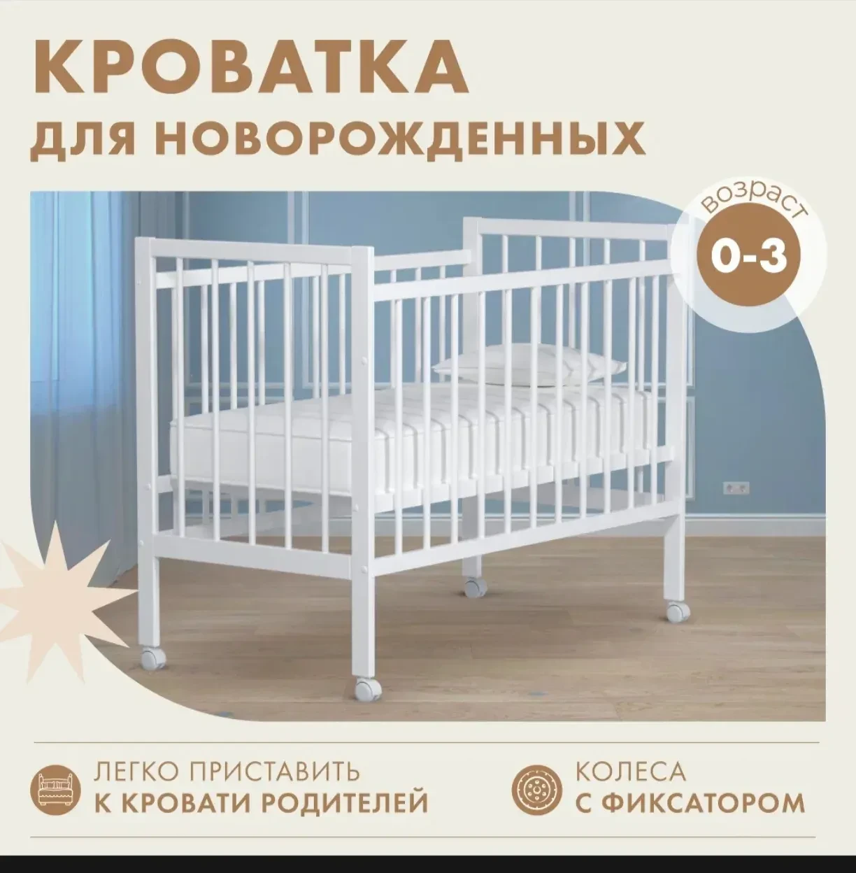 Кроватка для новорожденных