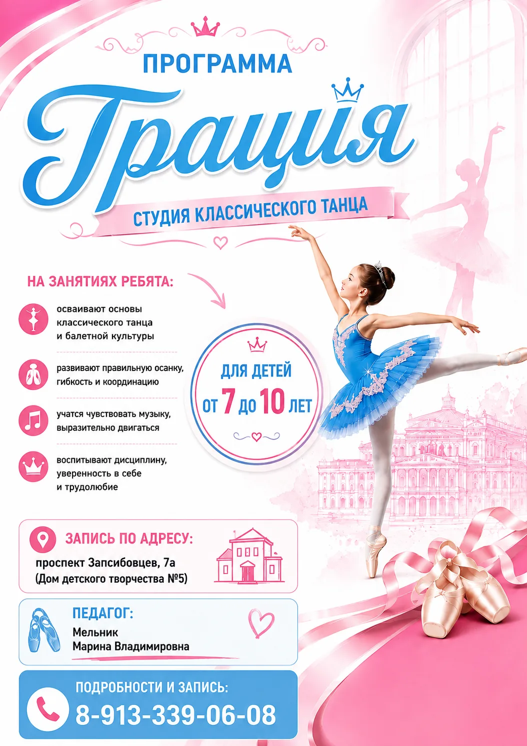 💖 «Грация» — билет в мир балета!