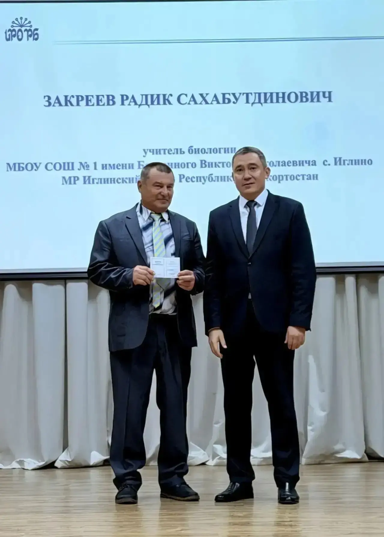 Поздравляем Радика Сахабутдиновича Закреева, учителя биологии из школы №1 села Иглино, ...