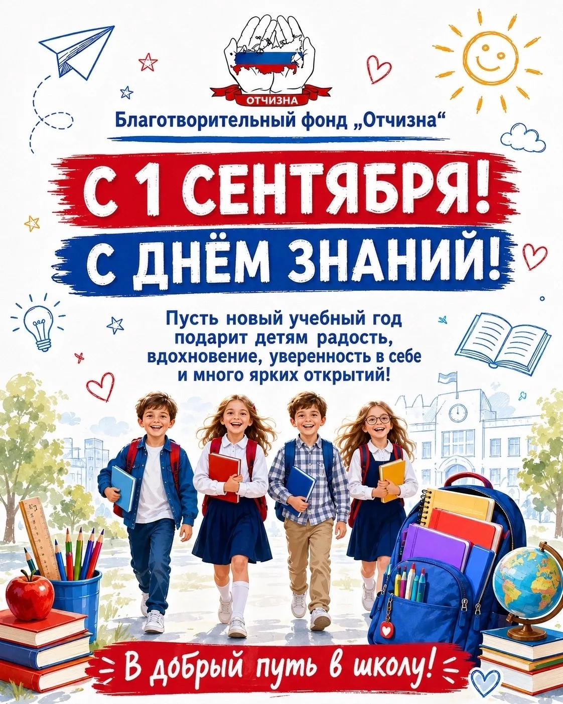 🎒 С Днём знаний! С 1 сентября! 📚