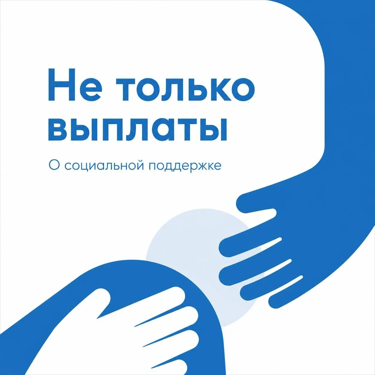 🤝 Социальная поддержка — больше, чем кажется

Главное — не оставаться один на один со сложной ситуа