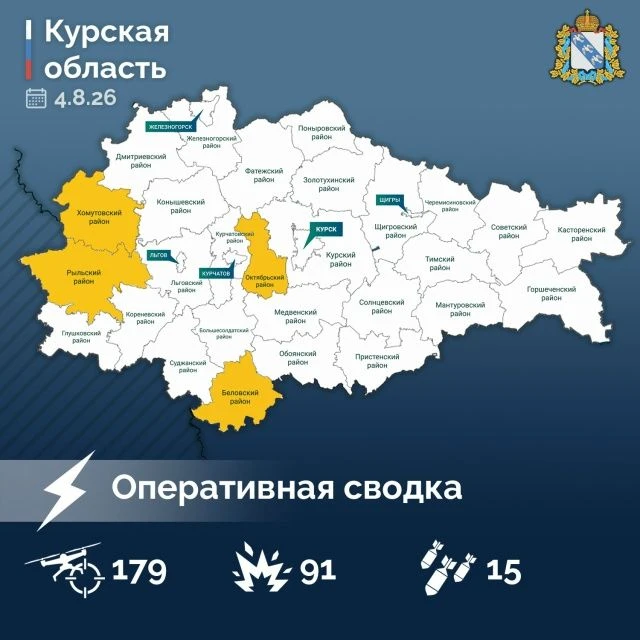 Александр Хинштейн опубликовал сводку об оперативной обстановке в Курской области за пр...