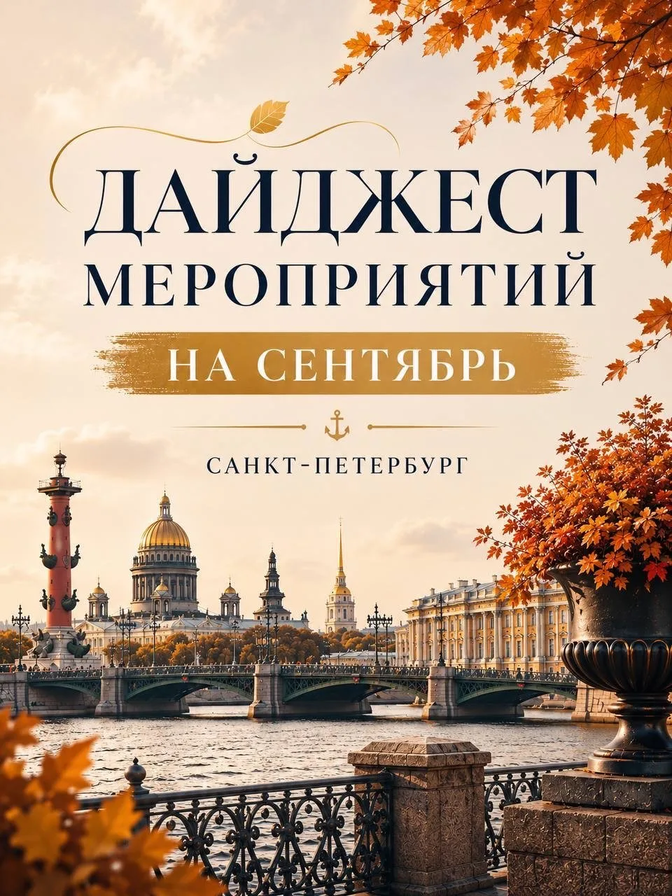 РАСПИСАНИЕ NABI STARS QUEEN НА СЕНТЯБРЬ