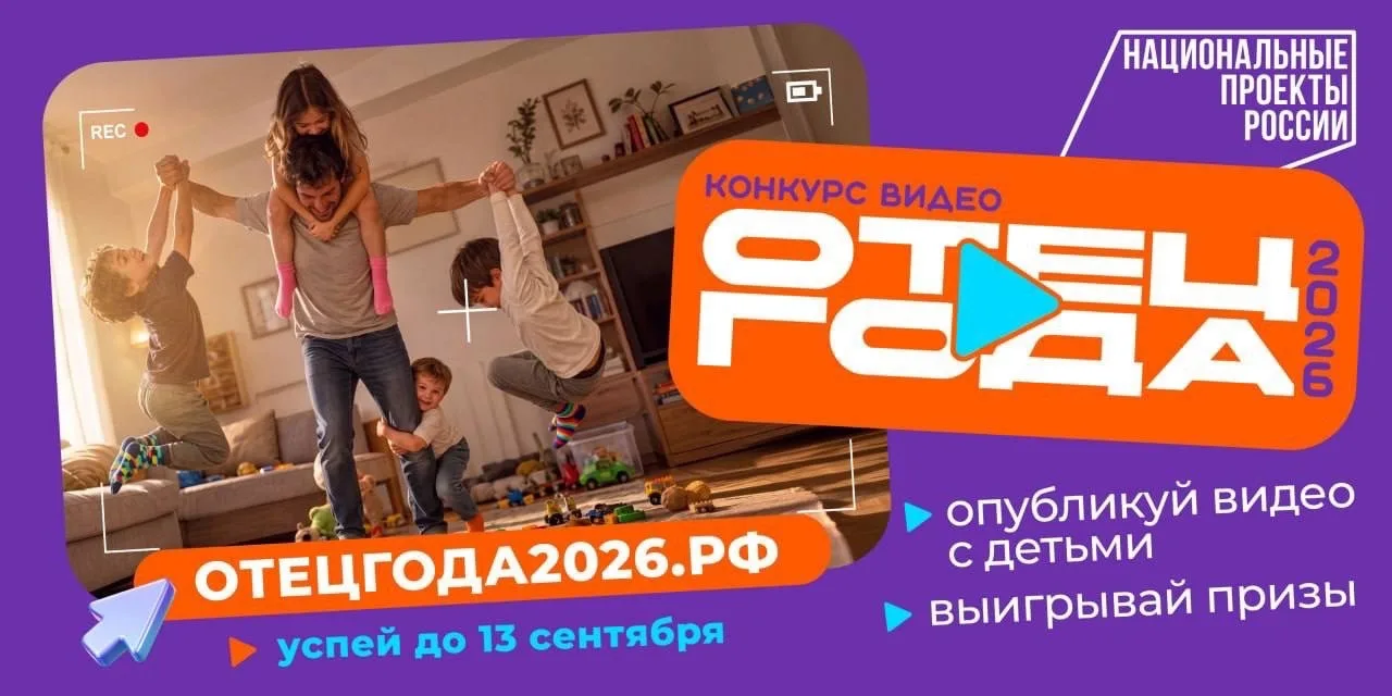 ПРИГЛАШАЕМ К УЧАСТИЮ ОТЦОВ ВСЕЙ СТРАНЫ