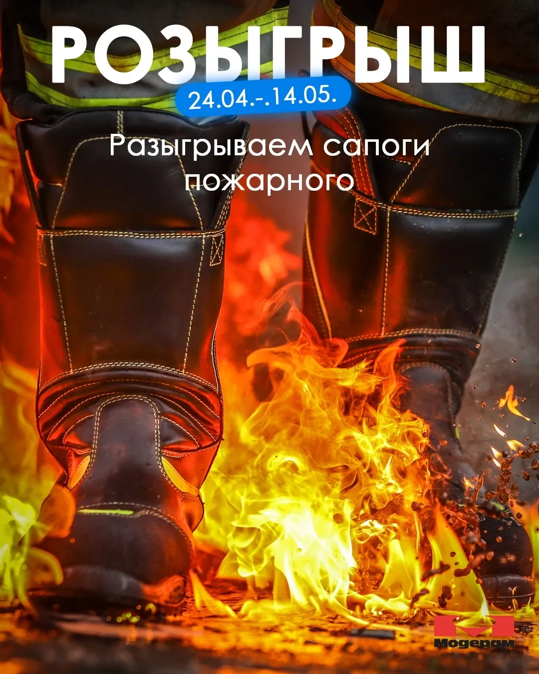 🔥 РОЗЫГРЫШ К ДНЮ ПОЖАРНОЙ ОХРАНЫ! 🔥