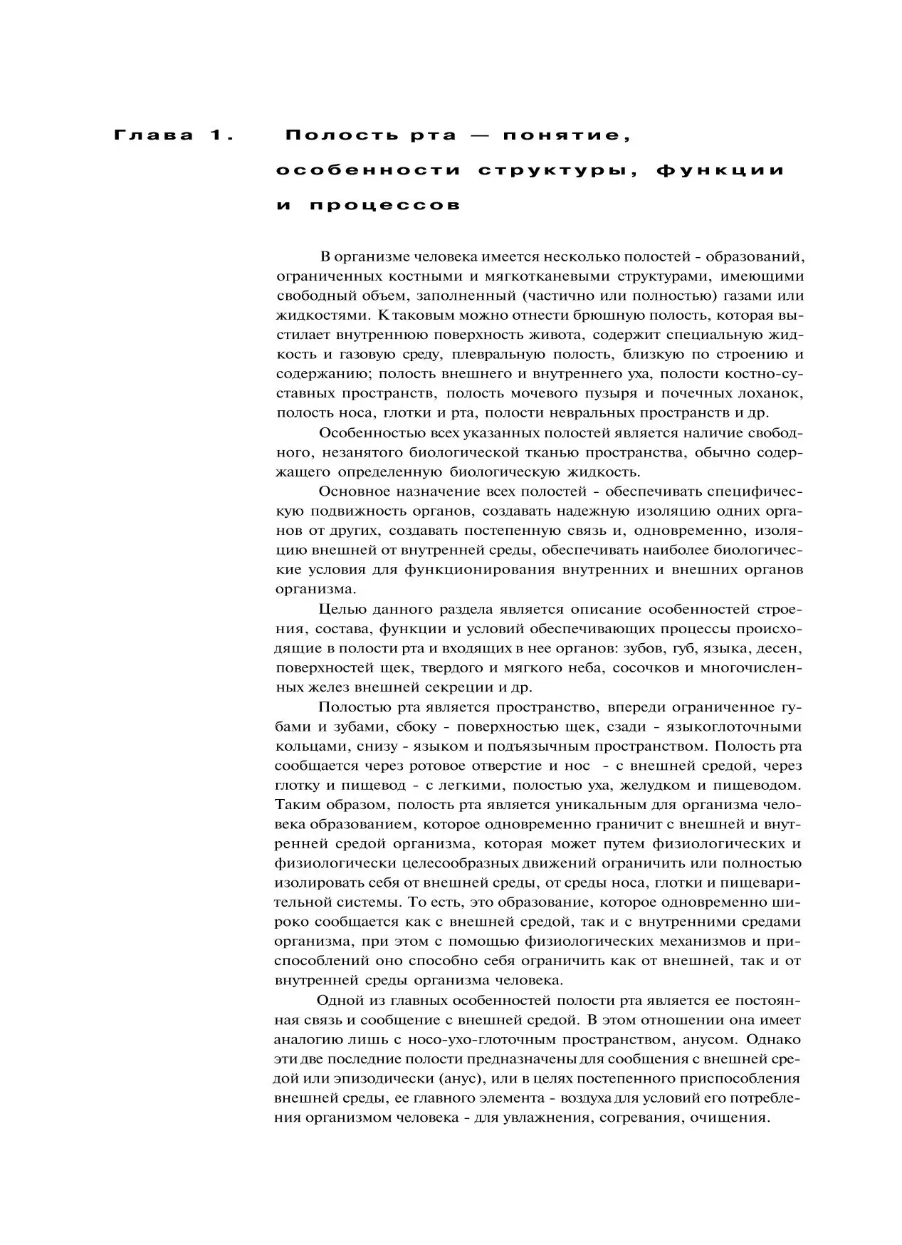 Полость рта