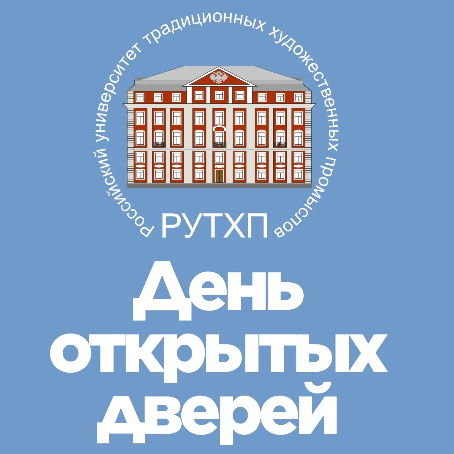 Российский университет традиционных художественных промыслов