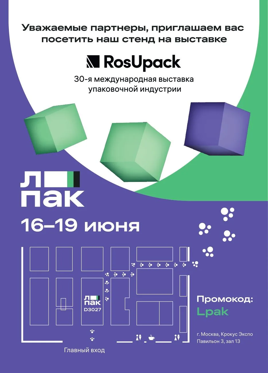 🎉 Двойной юбилей: В этом году RosUpack исполнилось 30 лет. Прекрасный возраст для глав...