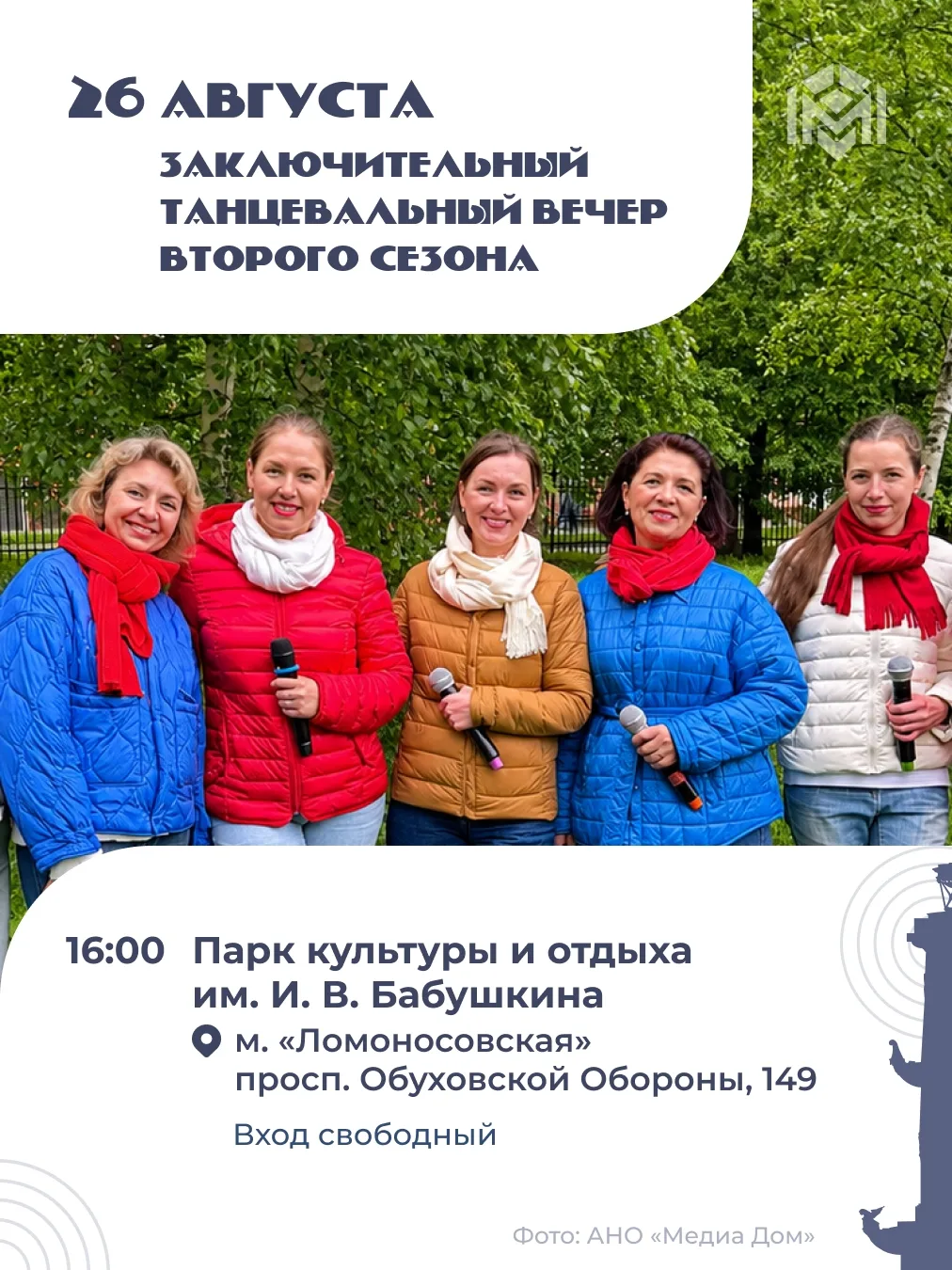 Провожаем лето с танцами