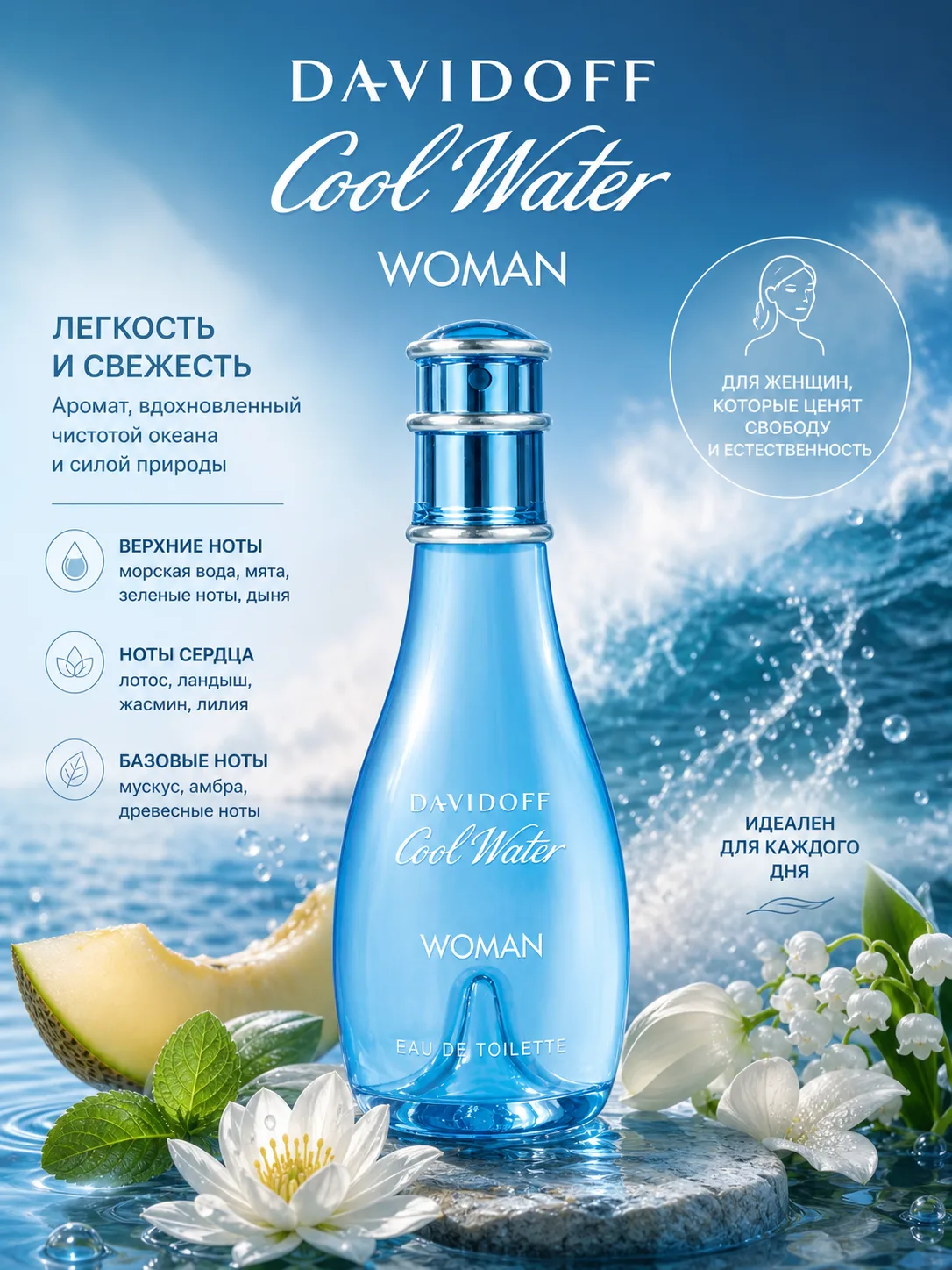 Выгодное предложение: Davidoff Cool Water woman:
