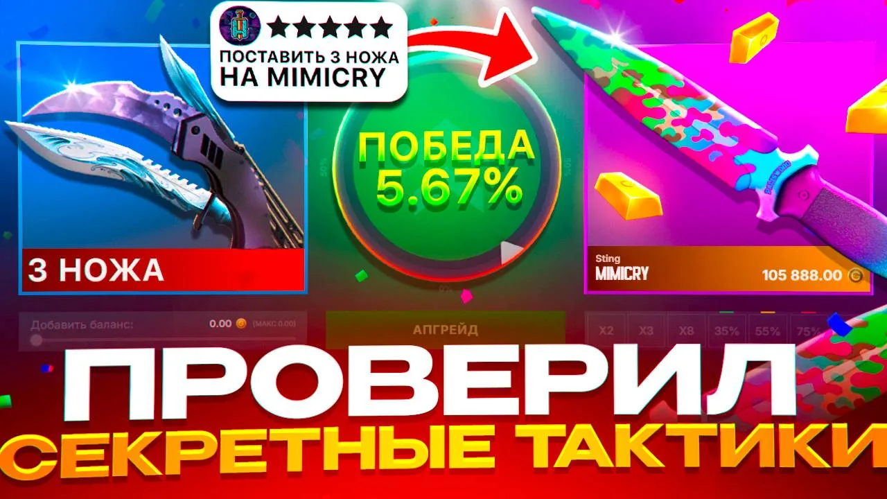 🔥 СЕКРЕТНЫЕ ТАКТИКИ!