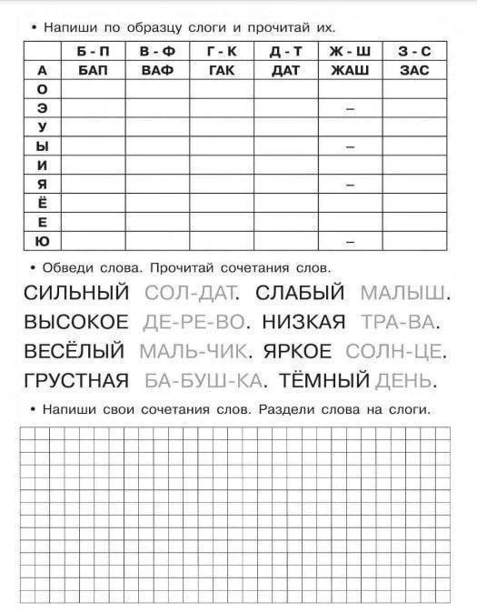 Занимательные задания по обучению чтению