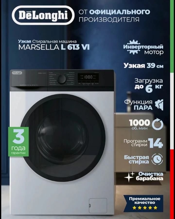 🧺 Стиральная машина DeLonghi MARSELLA L 613 VI, 6 кг