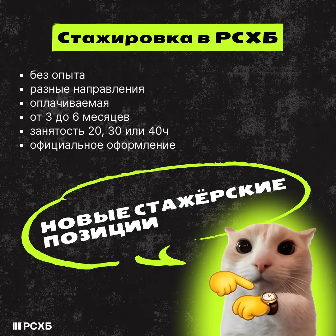 В крупнейшем российском банке стартовал набор на стажировку РСХБ СТАРТ!

Какой план?
1. Оставить зая